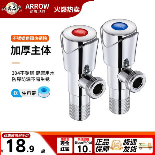 【加厚防爆漏水包赔】箭牌角阀