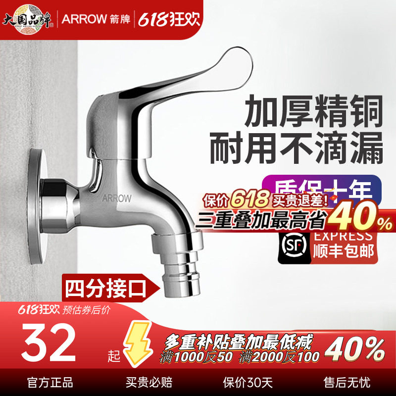 箭牌洗衣机水龙头4分家用双一进二出单冷专用加长龙头一分二接头