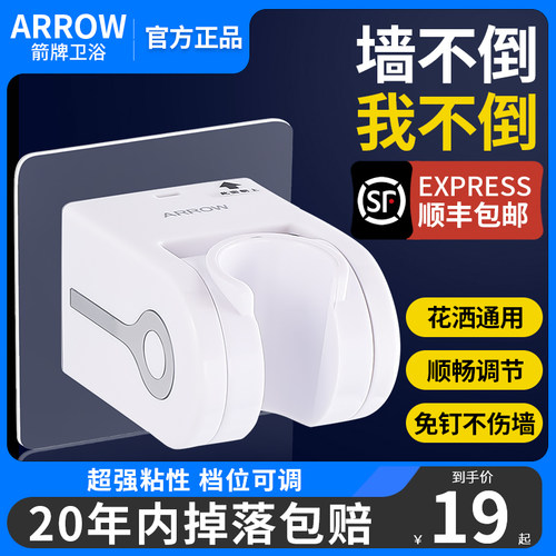 ARROW箭牌免打孔花洒支架