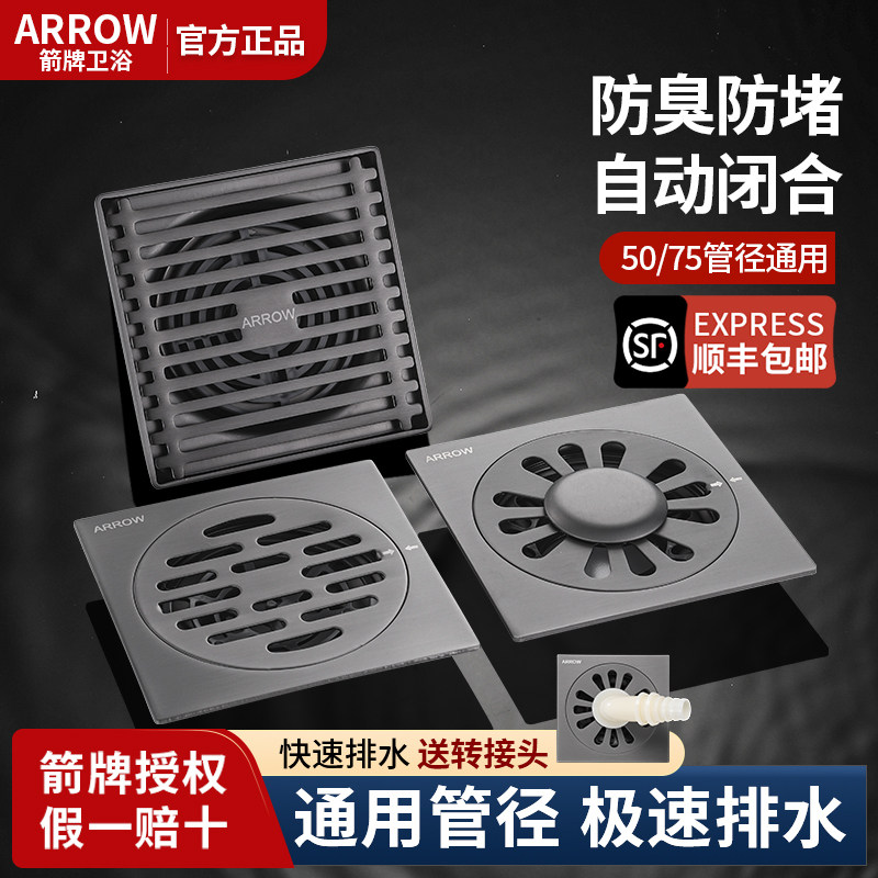箭牌全铜地漏防臭卫生间通用防溢水304不锈钢浴室下水洗衣机专用