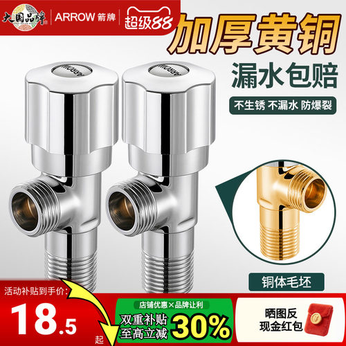 ARROW箭牌官方正品冷热通用角阀