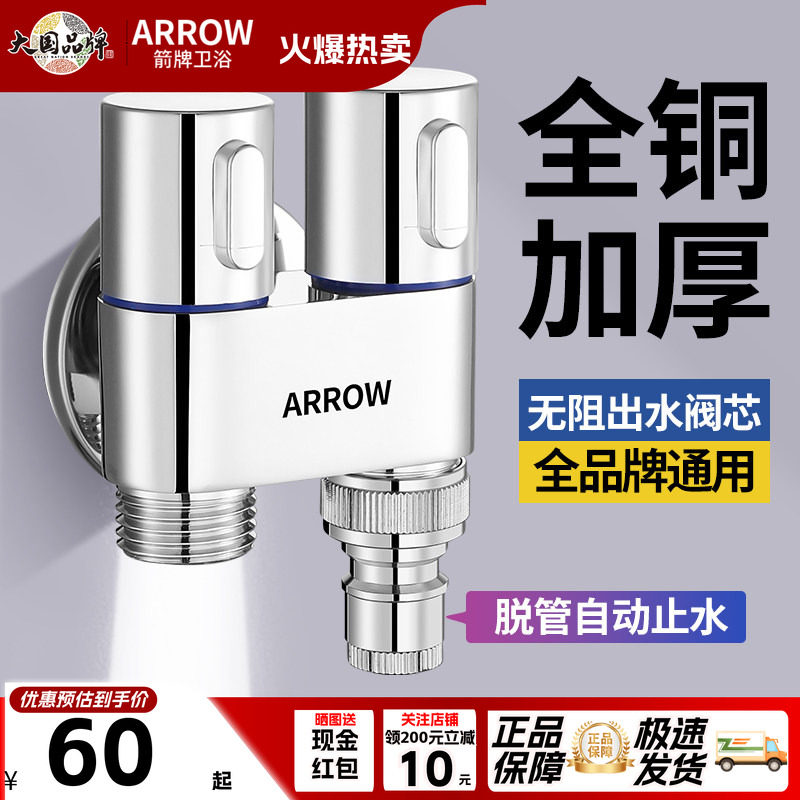ARROW箭牌洗衣机水龙头图片