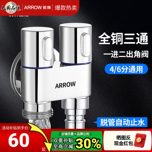 箭牌黄铜一进二出双把双控角阀