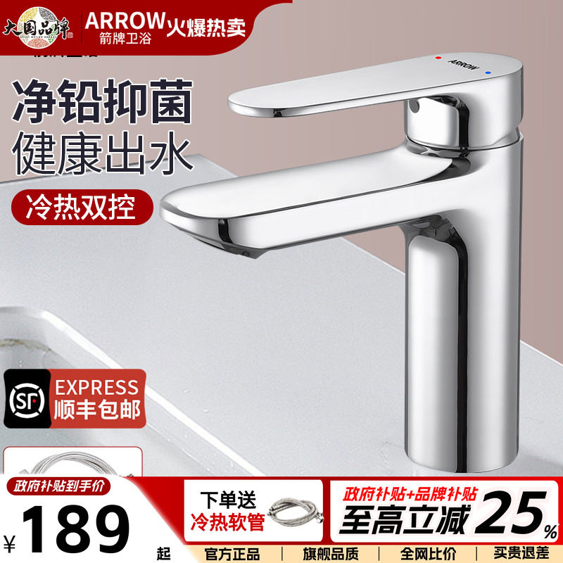 箭牌洗手盆水龙头全铜冷热水图片