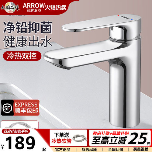 箭牌洗手盆水龙头全铜冷热水
