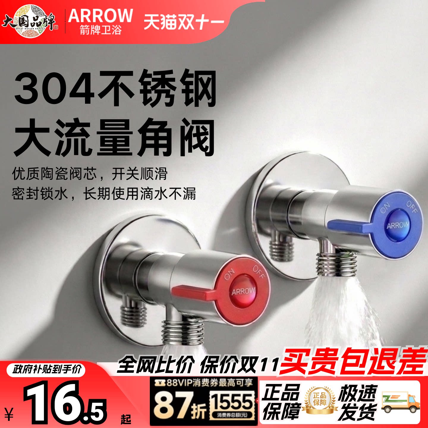 箭牌304不锈钢大流量角阀加厚冷热水密封锁水家用马桶热水器通用