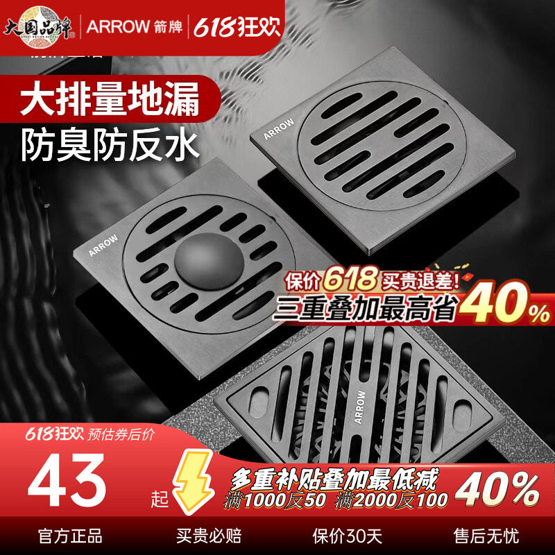 箭牌地漏全铜防臭卫生间洗衣机排水管通用304淋浴不锈钢防虫防堵