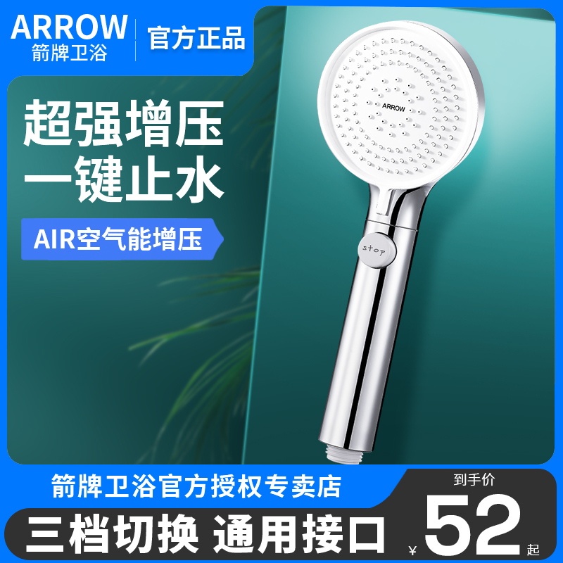 ARROW/箭牌一键止水ABS强力增压