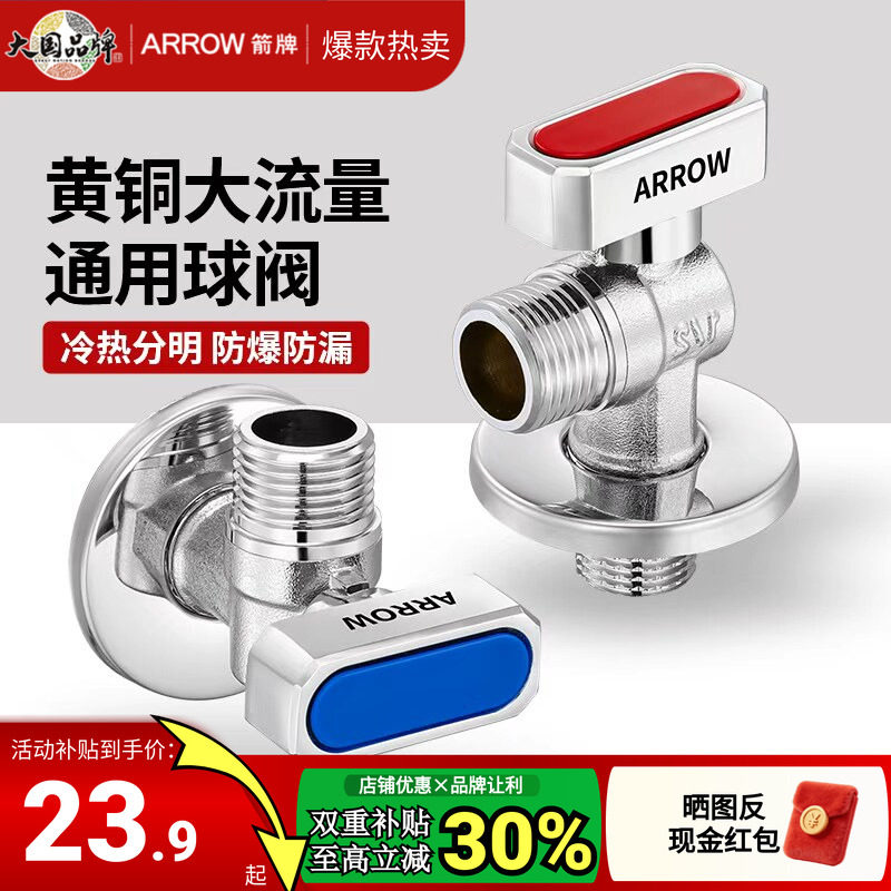 箭牌球阀角阀全铜三角阀大流量燃气热水器专用开关冷热水家用阀门