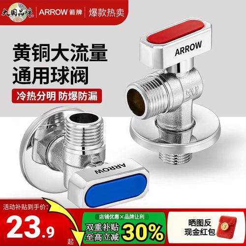 箭牌球阀角阀全铜三角阀