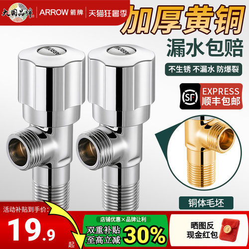 ARROW箭牌精铜角阀防爆防漏