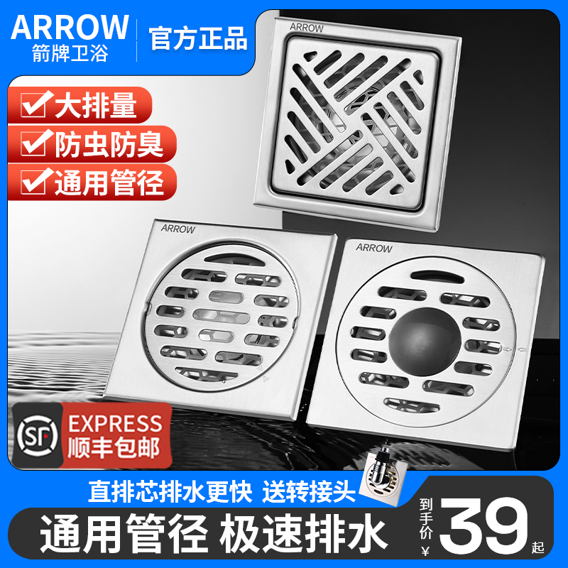 ARROW/箭牌地漏防臭防堵自动闭合