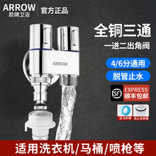 箭牌洗衣机水龙头家用一分二一进二出专用自动止水阀全铜三通角阀