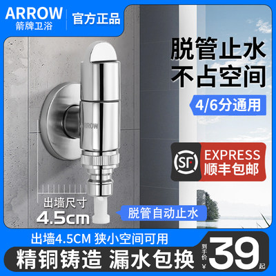 ARROW箭牌全铜迷你不占空间龙头