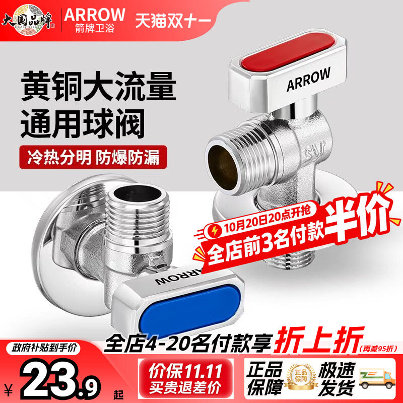 箭牌球阀角阀黄铜三角阀大流量燃气热水器专用开关冷热水家用阀门
