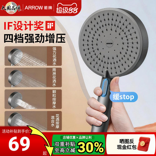 箭牌if红点奖四功能超级增压花洒