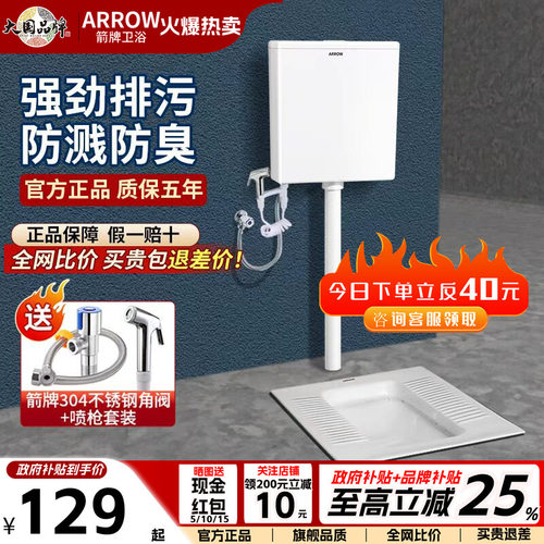 ARROW/箭牌官方正品蹲便器整套