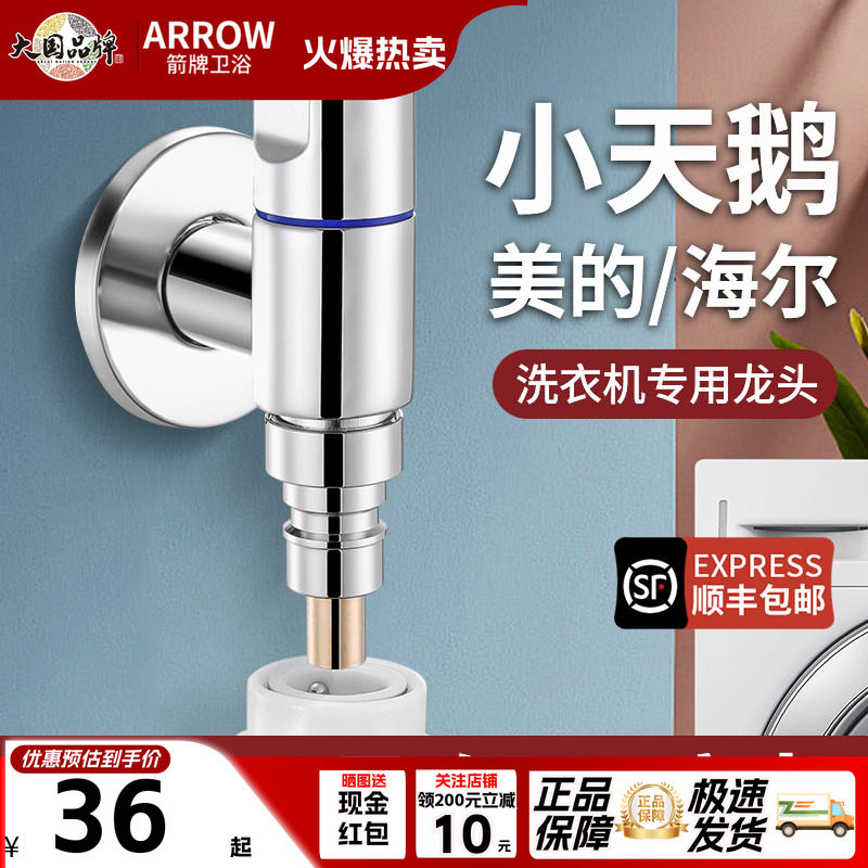 箭牌官方正品全铜洗衣机水龙头图片