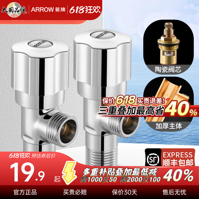 箭牌角阀全铜三角阀304不锈钢冷热水三通分水一进二出热水器开关