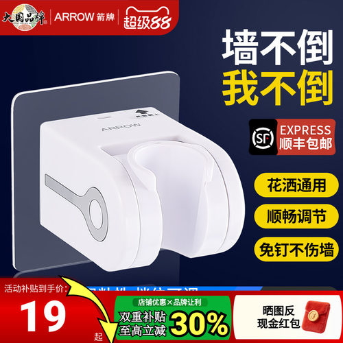 ARROW箭牌免打孔花洒支架