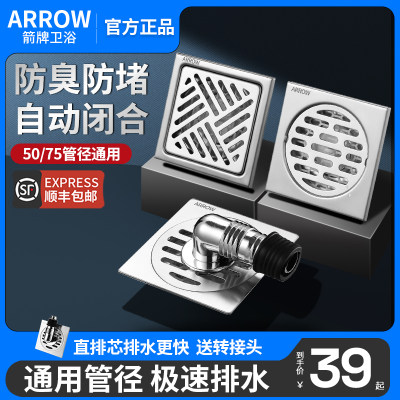 ARROW箭牌地漏防臭防堵自动闭合