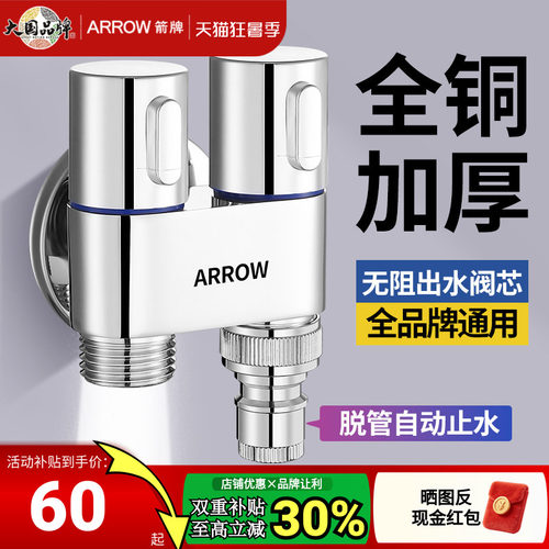 ARROW箭牌洗衣机水龙头
