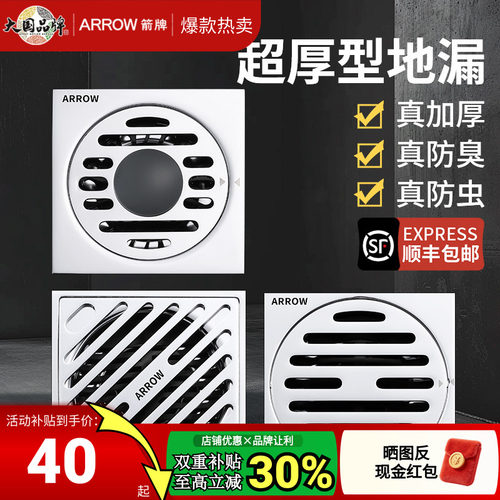 箭牌防臭地漏通用下水防臭防虫
