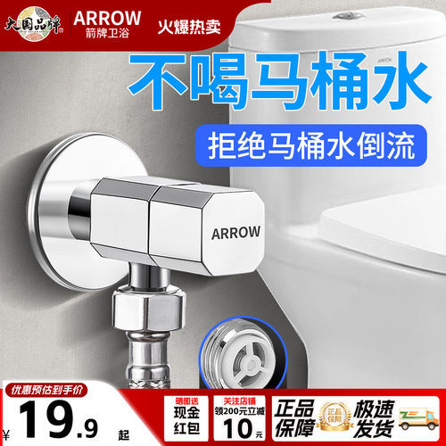 ARROW箭牌马桶角阀防反水止回阀