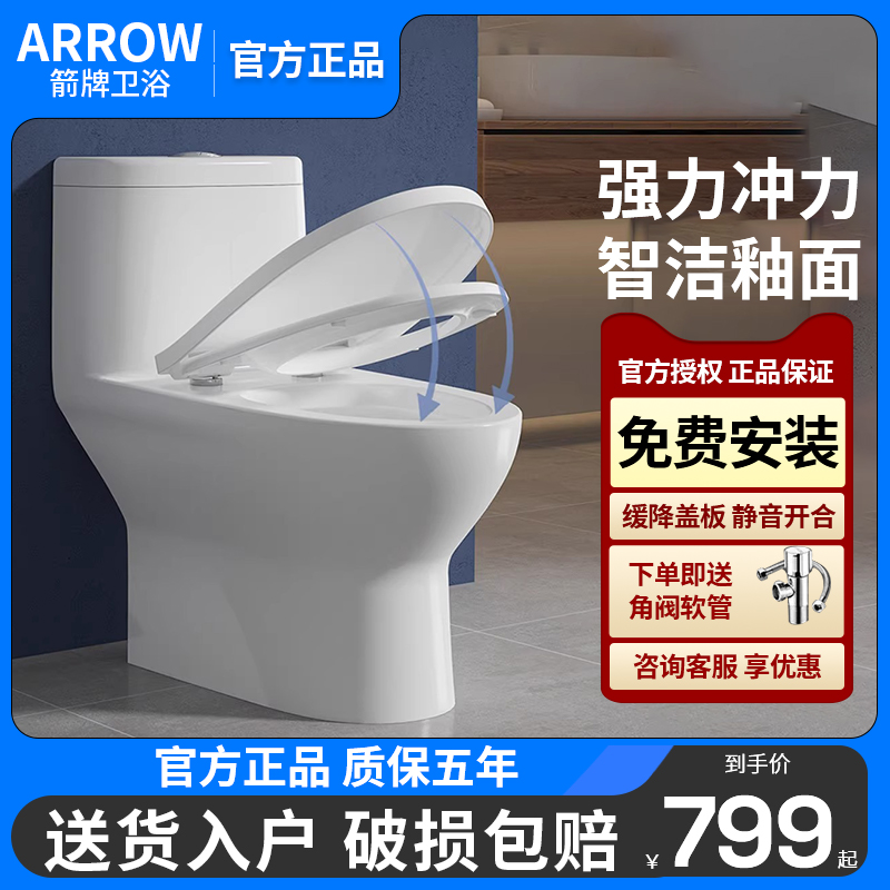 ARROW箭牌虹吸式冲水陶瓷马桶