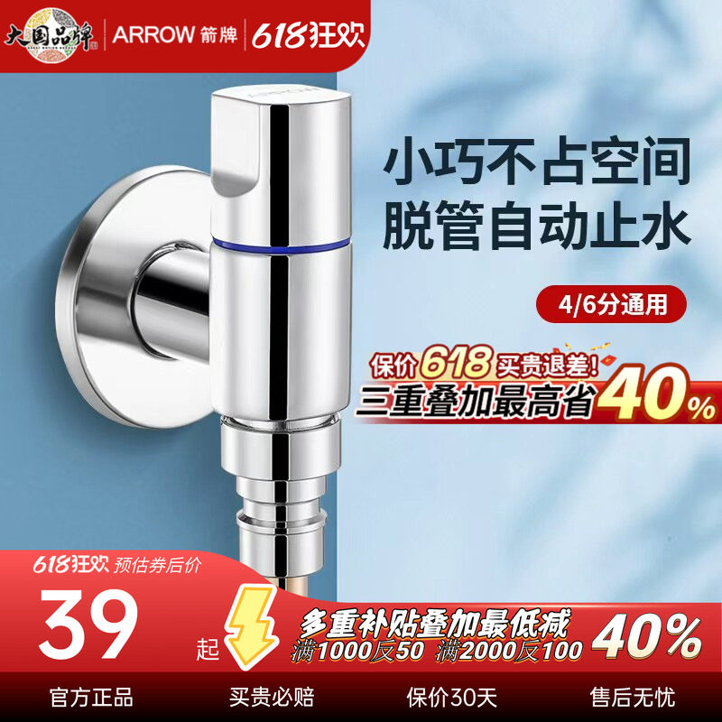箭牌洗衣机专用水龙头自动止水阀全铜角阀46分一分二接头家用正品