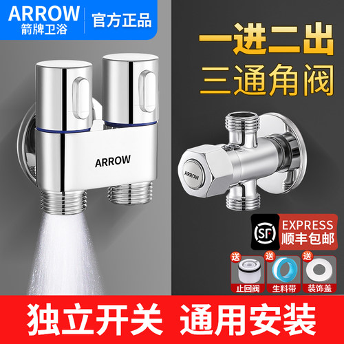ARROW箭牌角阀一进二出加厚防爆