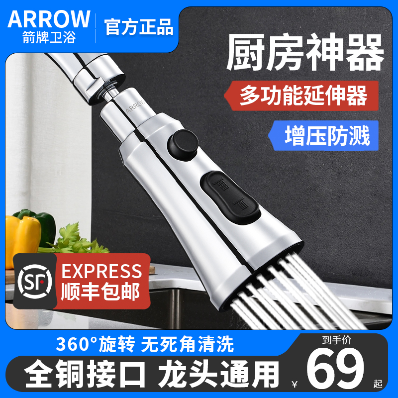 ARROW箭牌厨房水龙头延伸器