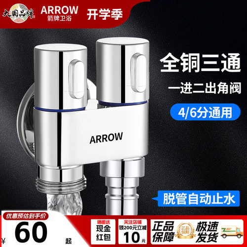 箭牌黄铜一进二出双把双控角阀