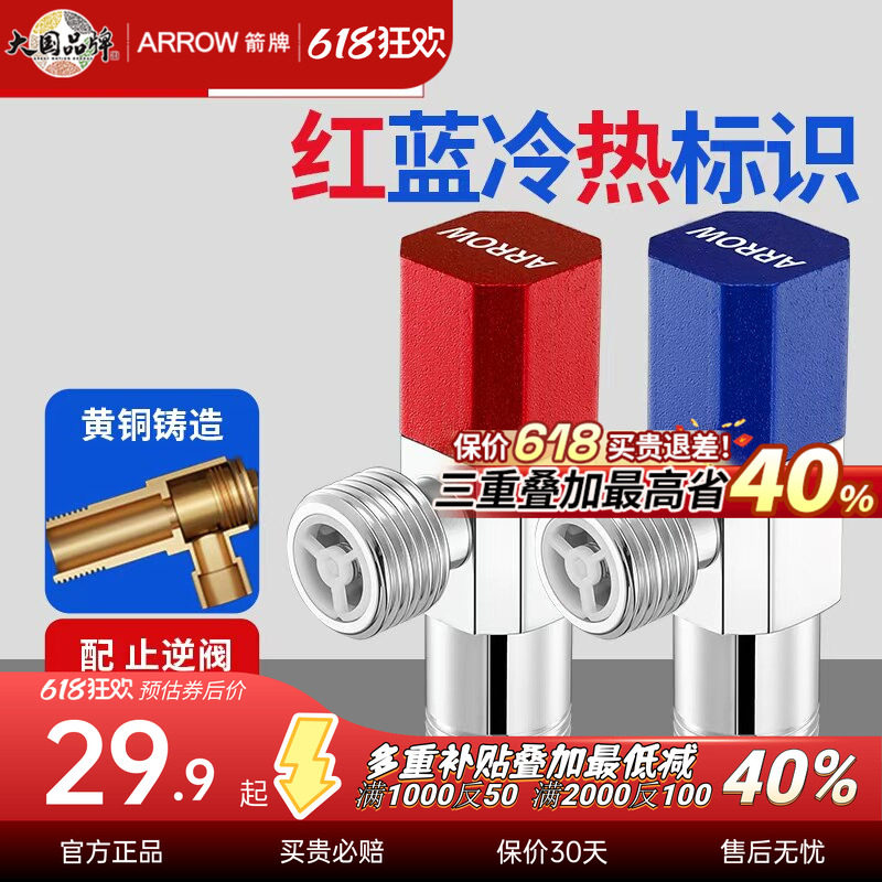 箭牌角阀全铜三角阀陶瓷阀芯马桶止逆阀热水器冷热水球阀一进二出