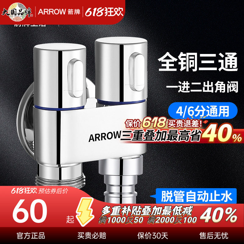 箭牌一进二出角阀全铜三通分水阀热水器家用马桶洗衣机开关水龙头