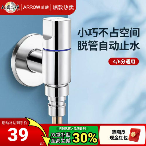 箭牌全铜洗衣机水龙头自动止水阀