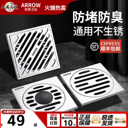 箭牌地漏大排量防虫防臭