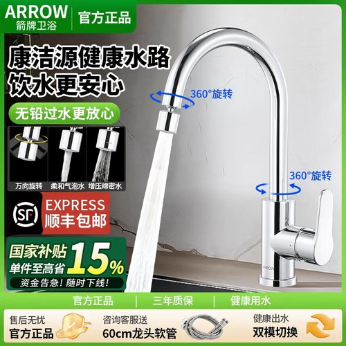 箭牌正品冷热厨房水龙头