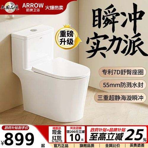 箭牌三重超静海漩瞬冲普通马桶