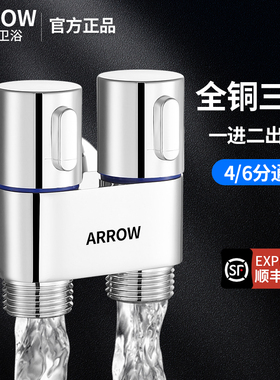 箭牌一进二出角阀全铜三通分水阀热水器家用马桶洗衣机开关水龙头