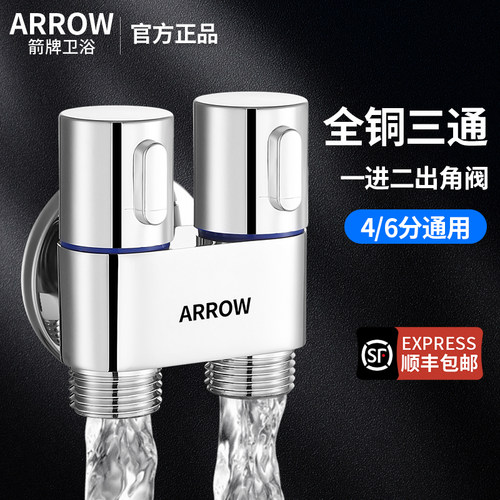 箭牌黄铜一进二出双把双控角阀