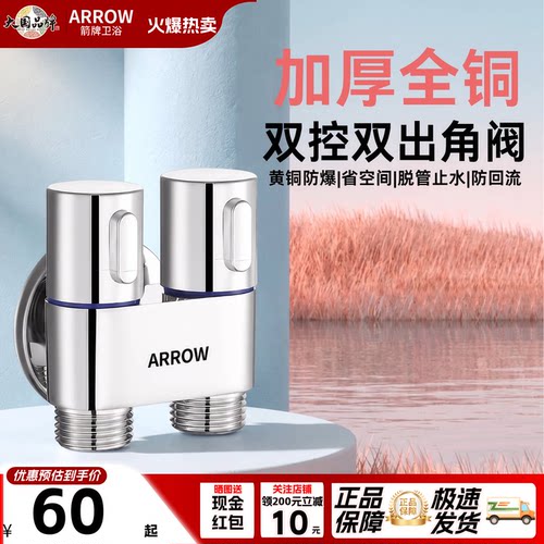 箭牌黄铜一进二出双把双控角阀