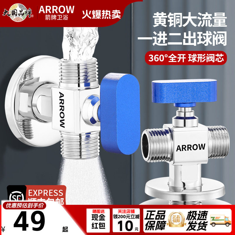 箭牌大流量一进二出全铜球阀三通图片