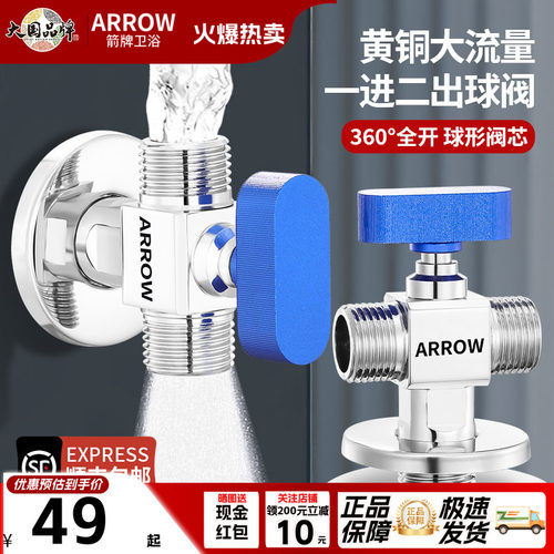 箭牌大流量一进二出全铜球阀三通