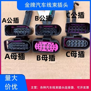 广汽传祺GS4 GS8 GS3 GS7 GA6 GA7 GA8 大灯线束插头 原装拆车