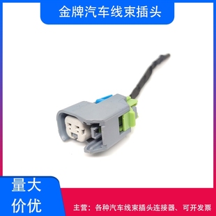 H3F H6喷油嘴插头 S3L H2V 北汽幻速S7