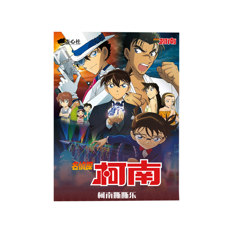 【 叠叠】盗心社 名侦探柯南 撕撕乐 收藏卡牌盲盒（国卡）