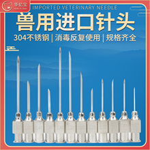 不锈钢兽用针头注射器针头兽用进口针头加厚底座家禽用针头无倒刺
