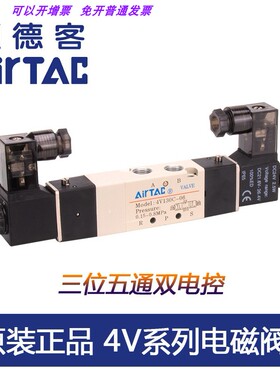 正品亚德客电磁阀气阀4V130C06 4V130E06 4V130P06 -A-B假一罚十