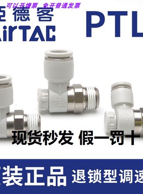 正品现货PTL4M5 PTL401A亚德客推锁型迷你接头微型调速阀节流阀